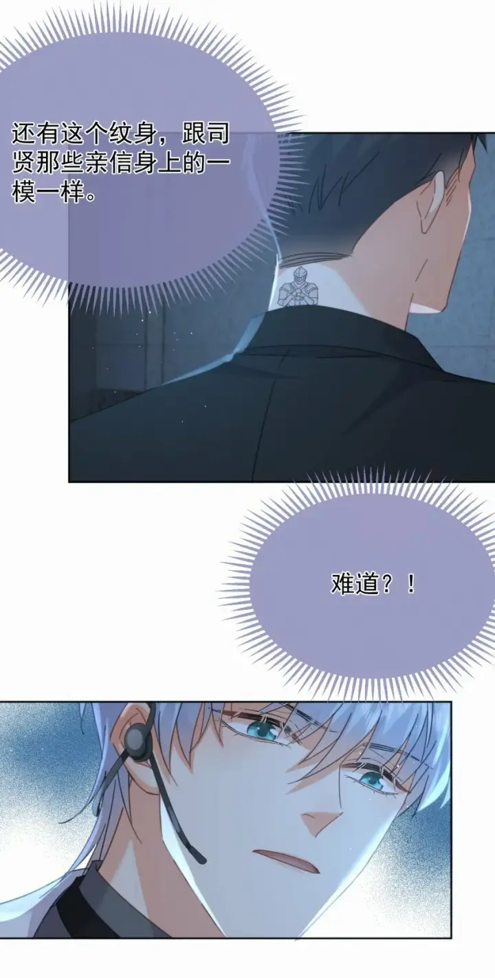 漫画《兄诱弟不恭》第15话 司贤的部下第19张图