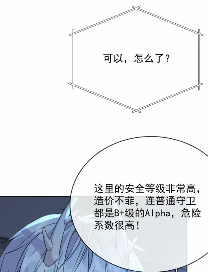 漫画《兄诱弟不恭》第15话 司贤的部下第21张图