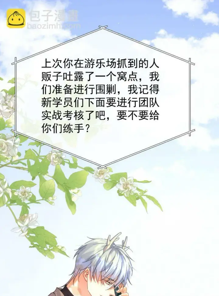 漫画《兄诱弟不恭》第15话 司贤的部下第3张图