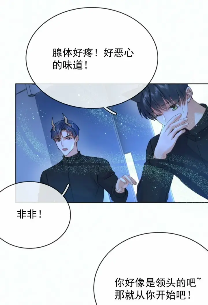 漫画《兄诱弟不恭》第16话 四人组遇险第16张图