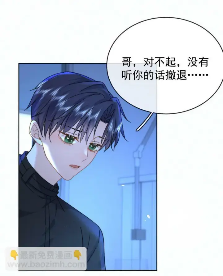 漫画《兄诱弟不恭》第17话 司默珏身份暴露第20张图