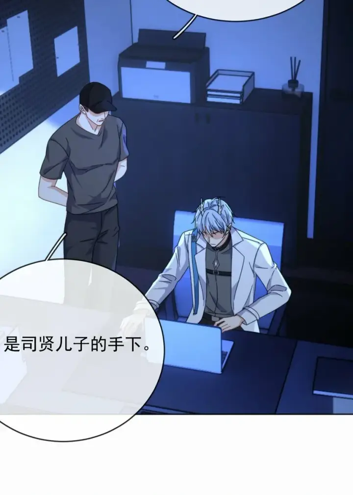 漫画《兄诱弟不恭》第17话 司默珏身份暴露第33张图