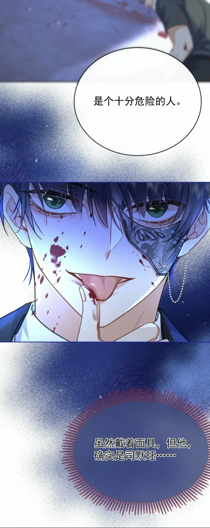 漫画《兄诱弟不恭》第17话 司默珏身份暴露第36张图