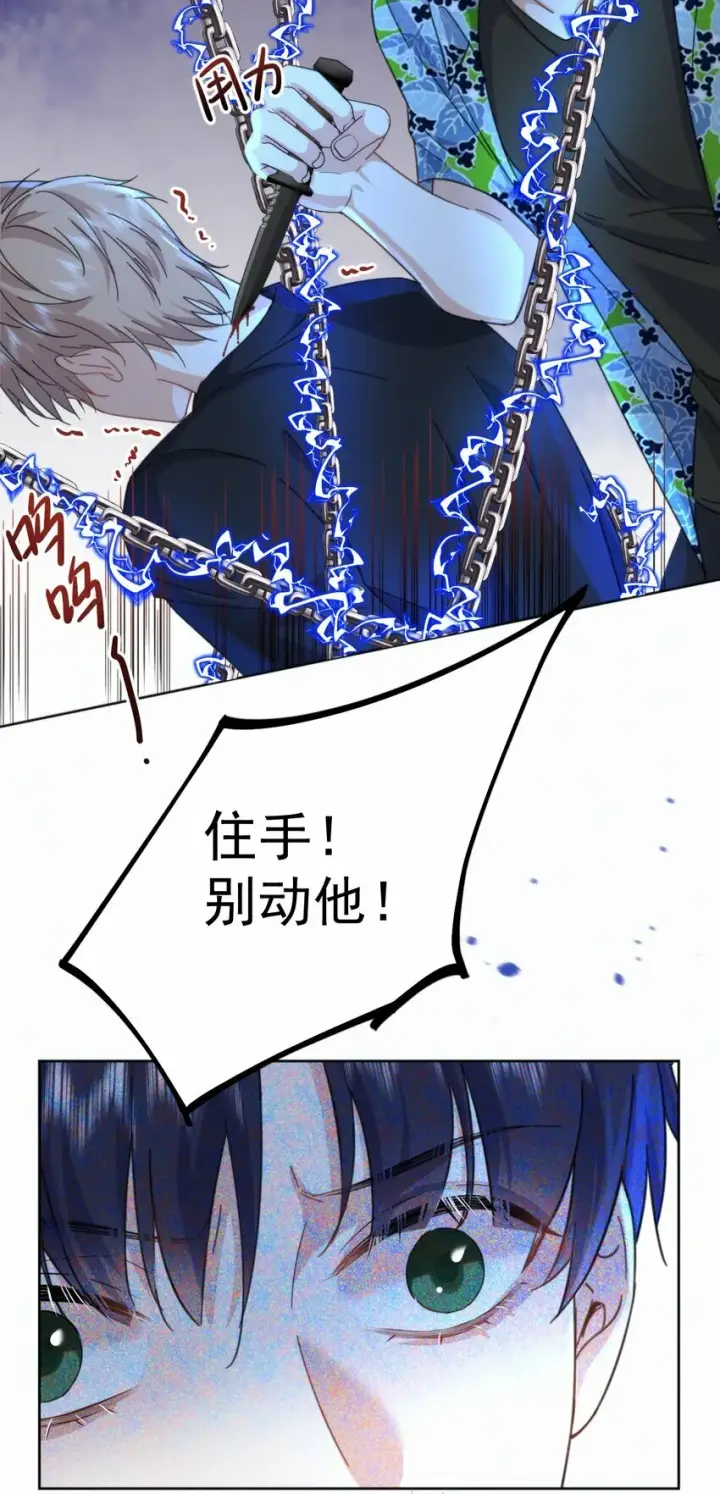 漫画《兄诱弟不恭》第17话 司默珏身份暴露第4张图