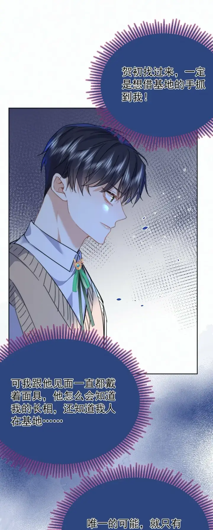 漫画《兄诱弟不恭》第18话 哥哥，再见了第3张图