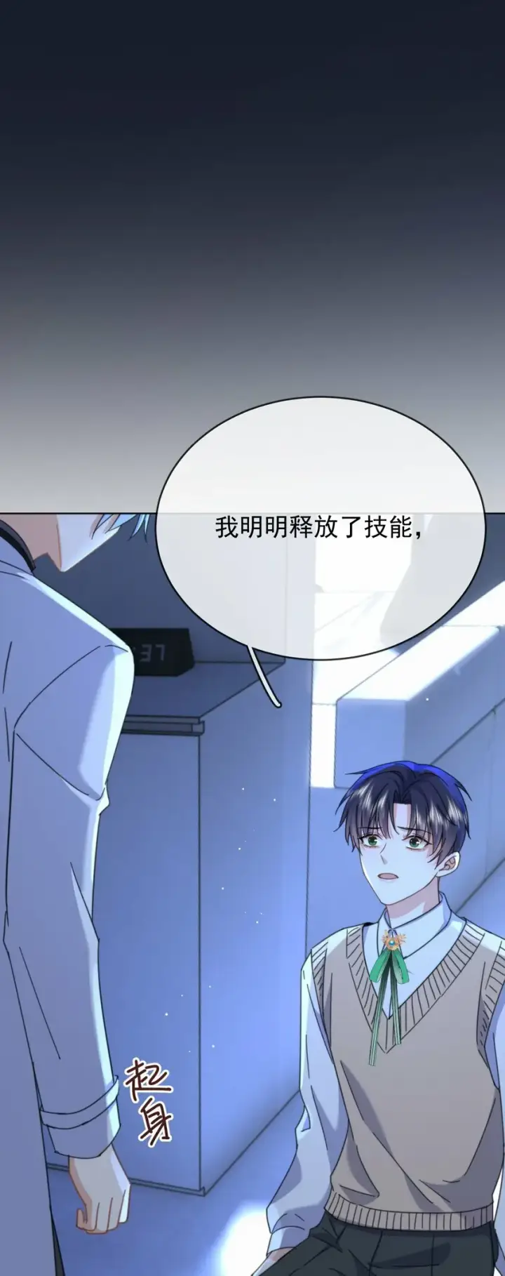 漫画《兄诱弟不恭》第19话 我能相信你吗第12张图