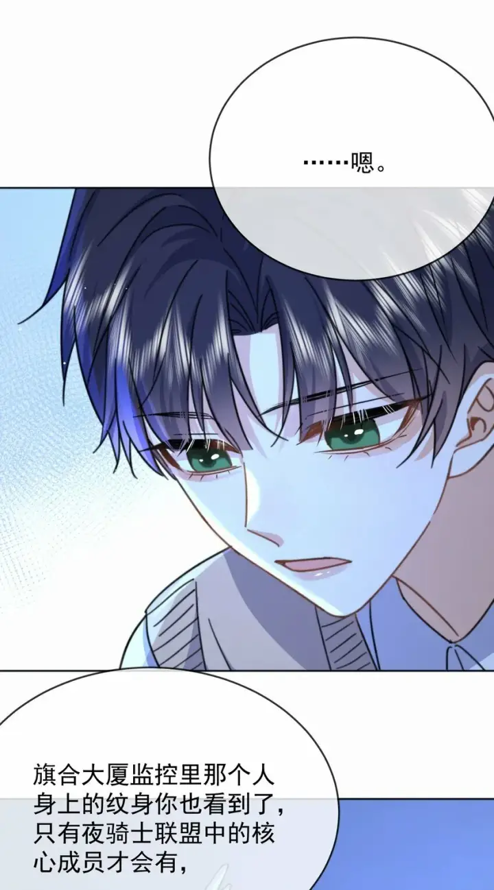 漫画《兄诱弟不恭》第19话 我能相信你吗第17张图