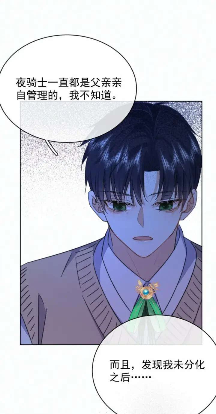 漫画《兄诱弟不恭》第19话 我能相信你吗第20张图