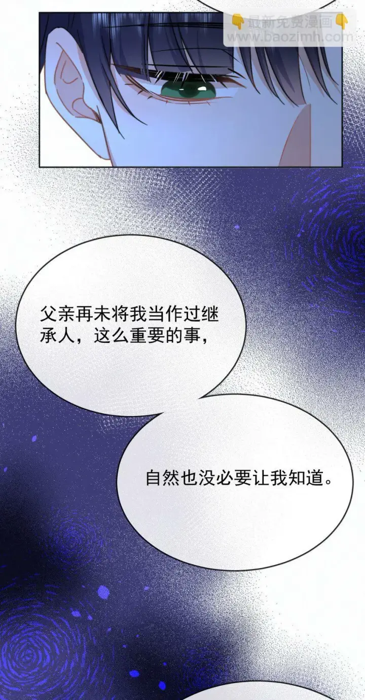 漫画《兄诱弟不恭》第19话 我能相信你吗第21张图