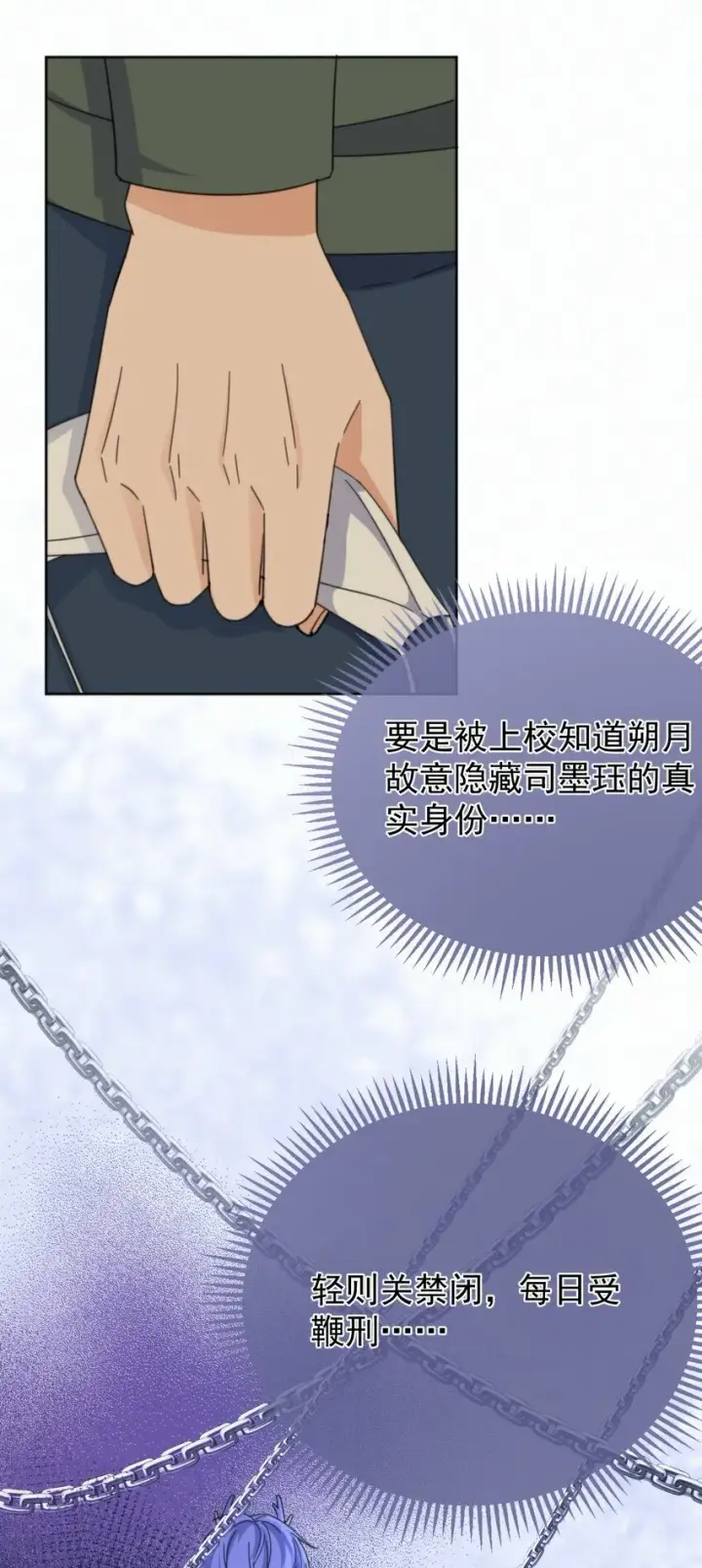 漫画《兄诱弟不恭》第19话 我能相信你吗第42张图