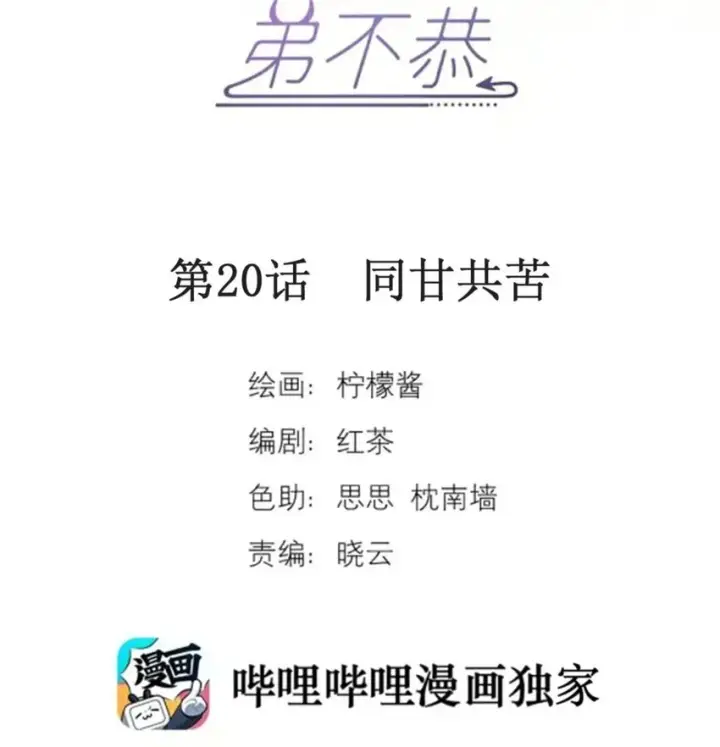 漫画《兄诱弟不恭》第19话 我能相信你吗第48张图