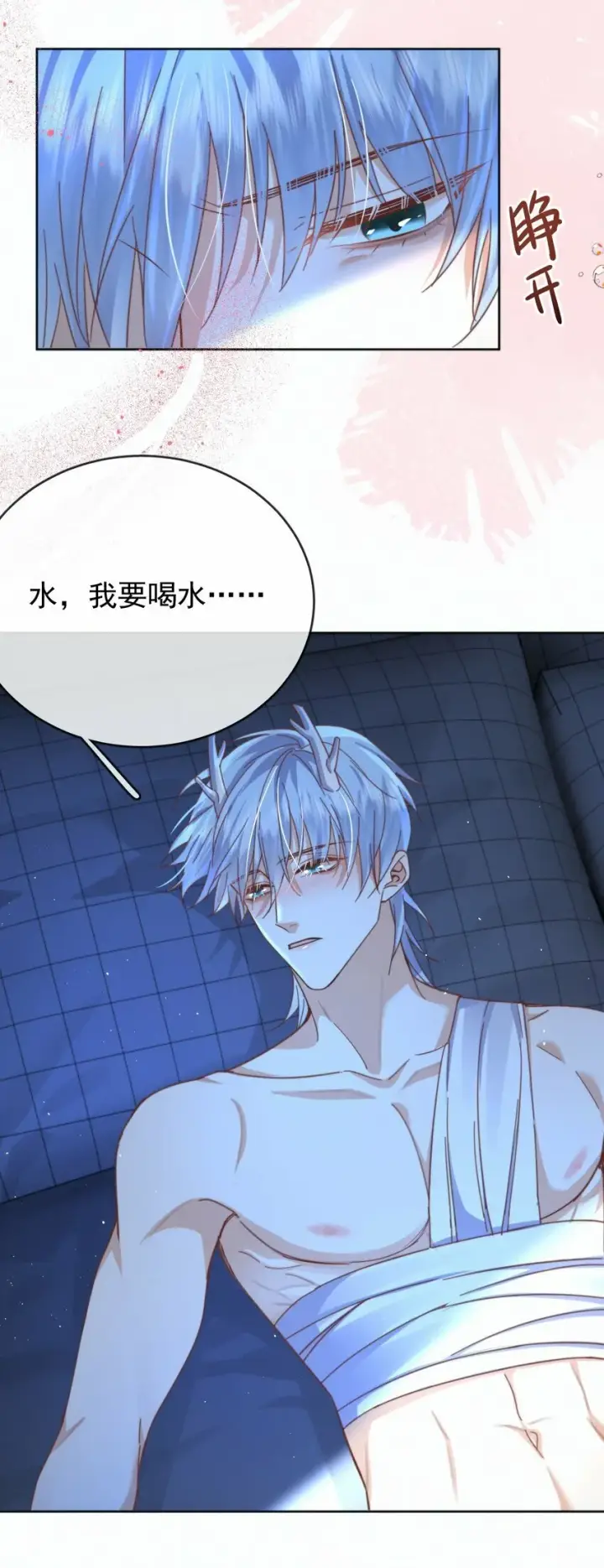 漫画《兄诱弟不恭》第21话 弟弟分化成Alpha了！第24张图