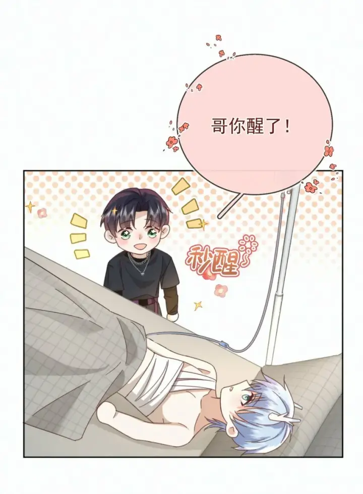漫画《兄诱弟不恭》第21话 弟弟分化成Alpha了！第25张图