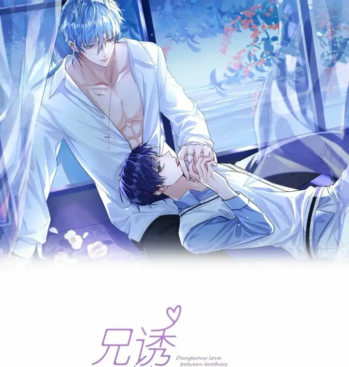 漫画《兄诱弟不恭》第21话 弟弟分化成Alpha了！第45张图