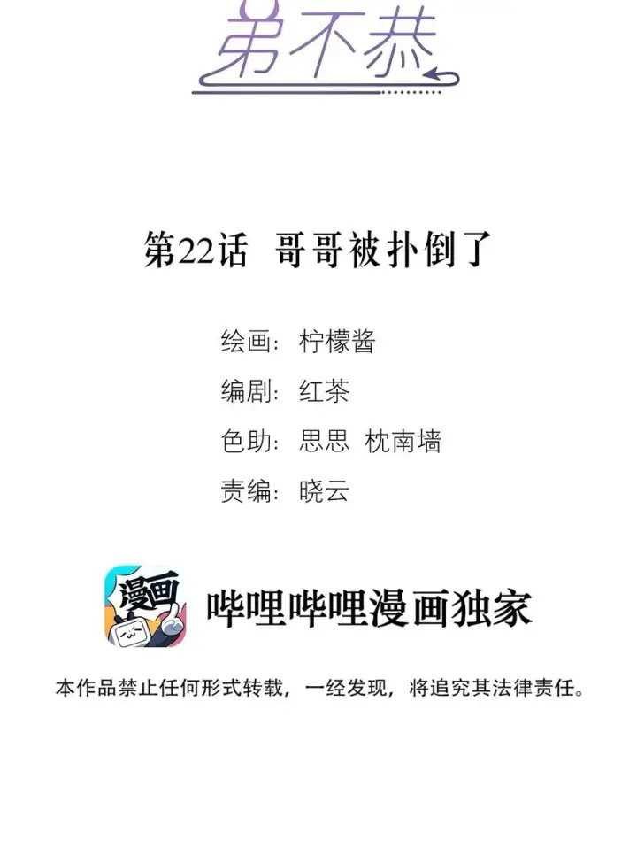 漫画《兄诱弟不恭》第21话 弟弟分化成Alpha了！第46张图