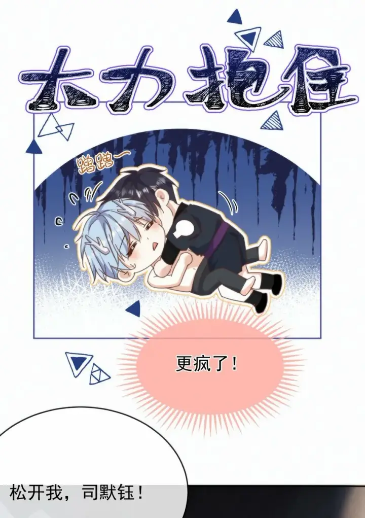 漫画《兄诱弟不恭》第22话 哥哥被扑倒了第22张图