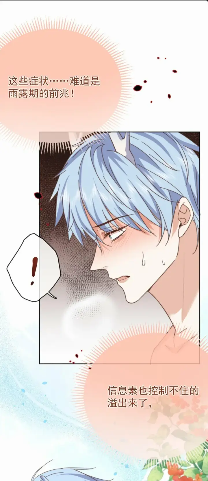 漫画《兄诱弟不恭》第22话 哥哥被扑倒了第40张图