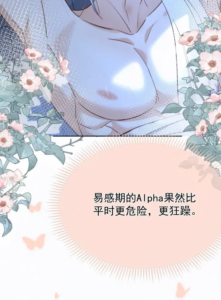 漫画《兄诱弟不恭》23话预览&开奖 易感期遇上雨露期第4张图