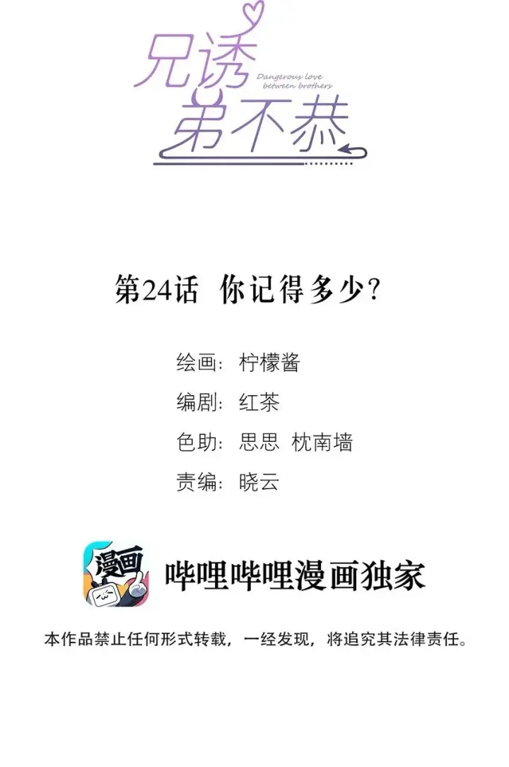 漫画《兄诱弟不恭》第24话 你记得多少？第2张图