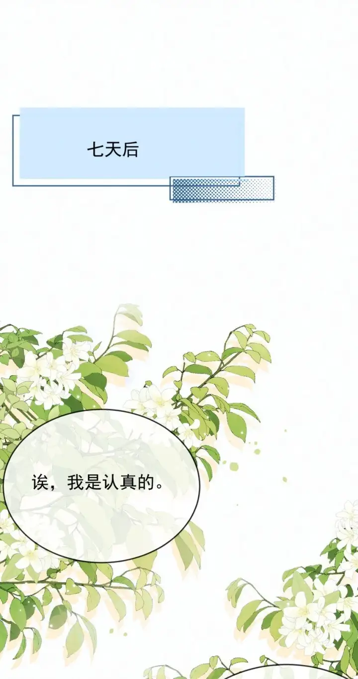 漫画《兄诱弟不恭》第24话 你记得多少？第28张图