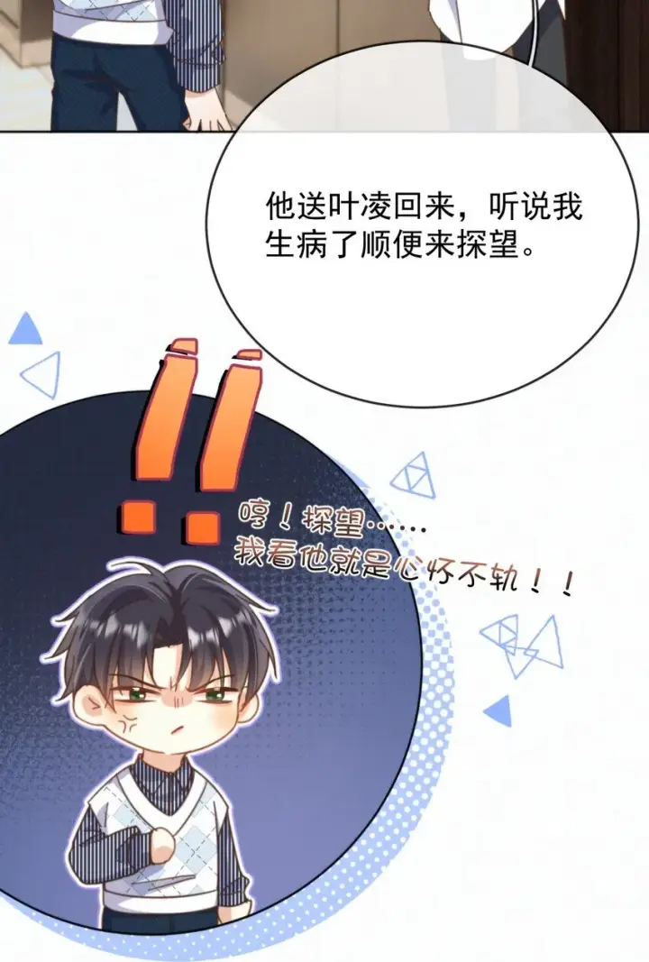 漫画《兄诱弟不恭》第24话 你记得多少？第39张图