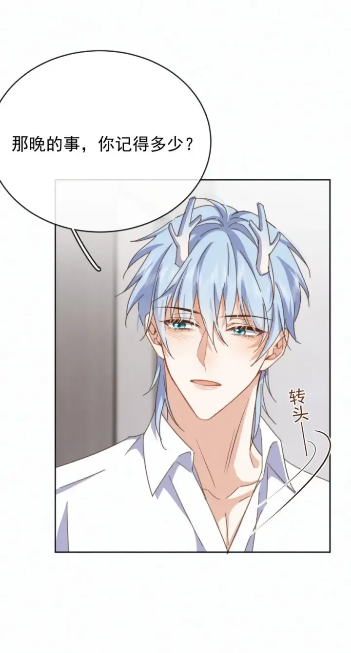 漫画《兄诱弟不恭》第24话 你记得多少？第41张图