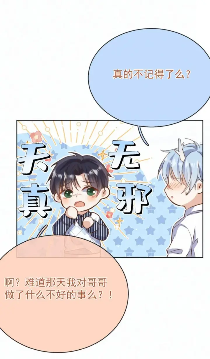 漫画《兄诱弟不恭》第24话 你记得多少？第44张图