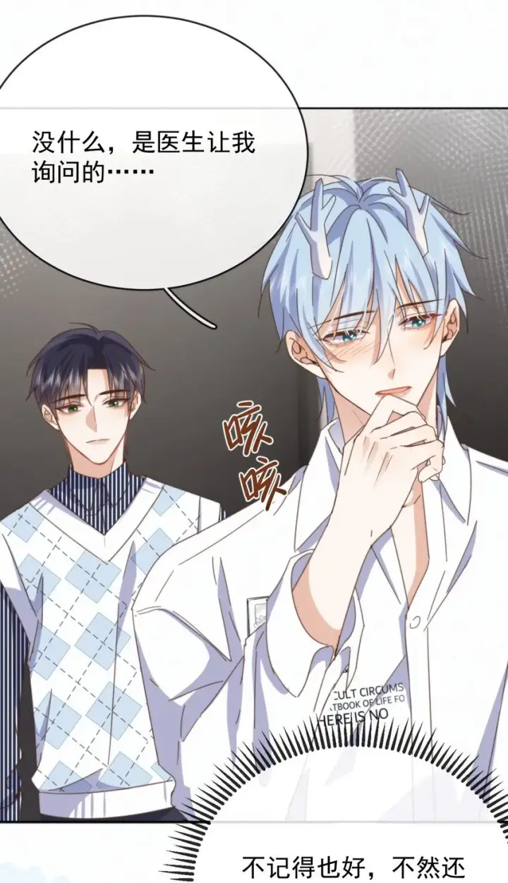 漫画《兄诱弟不恭》第24话 你记得多少？第45张图