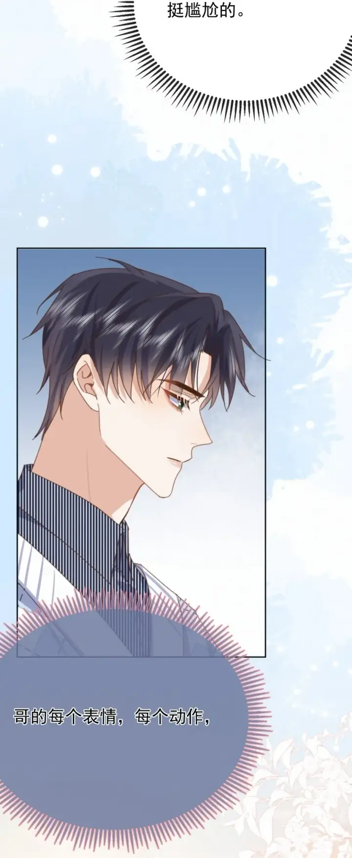 漫画《兄诱弟不恭》第24话 你记得多少？第46张图