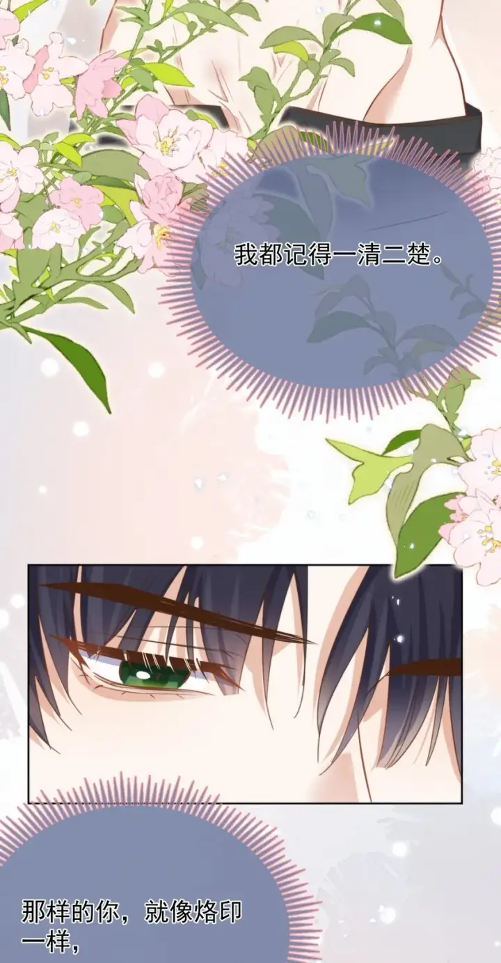 漫画《兄诱弟不恭》第24话 你记得多少？第48张图