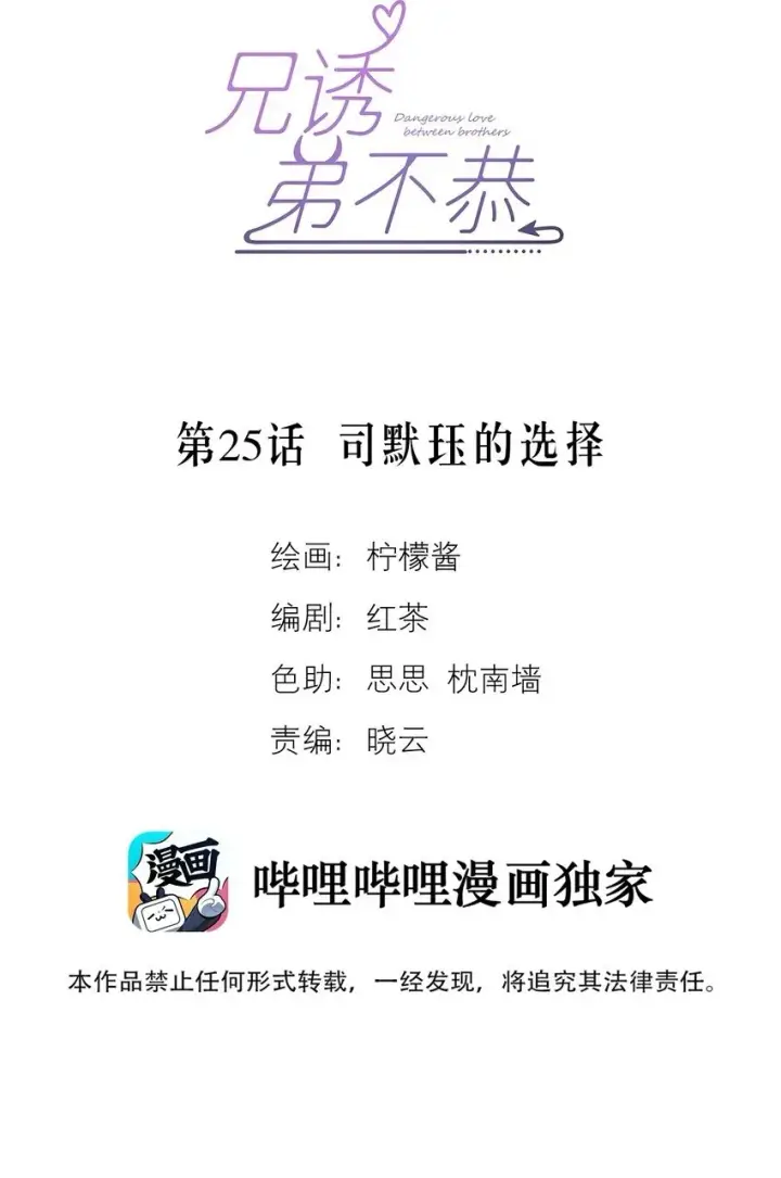 漫画《兄诱弟不恭》第24话 你记得多少？第53张图