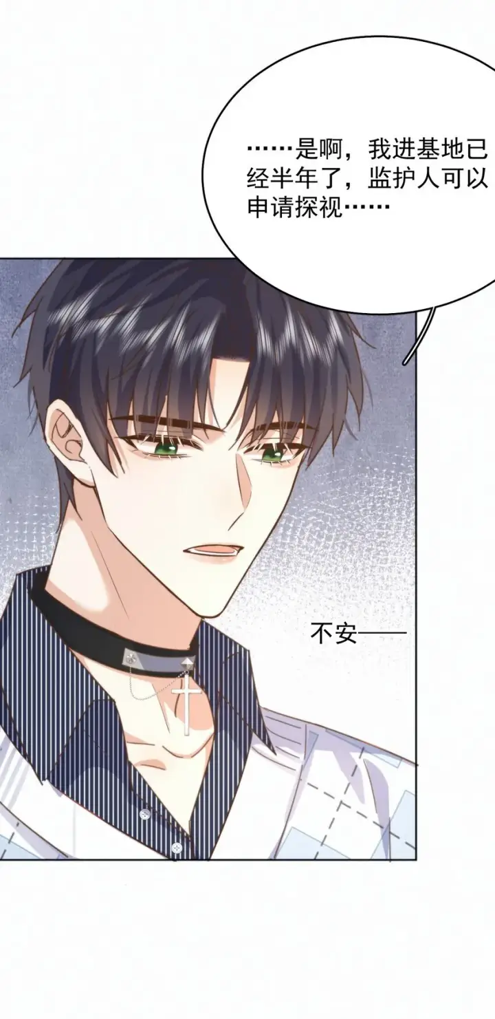 漫画《兄诱弟不恭》第25话 司默珏的选择第16张图