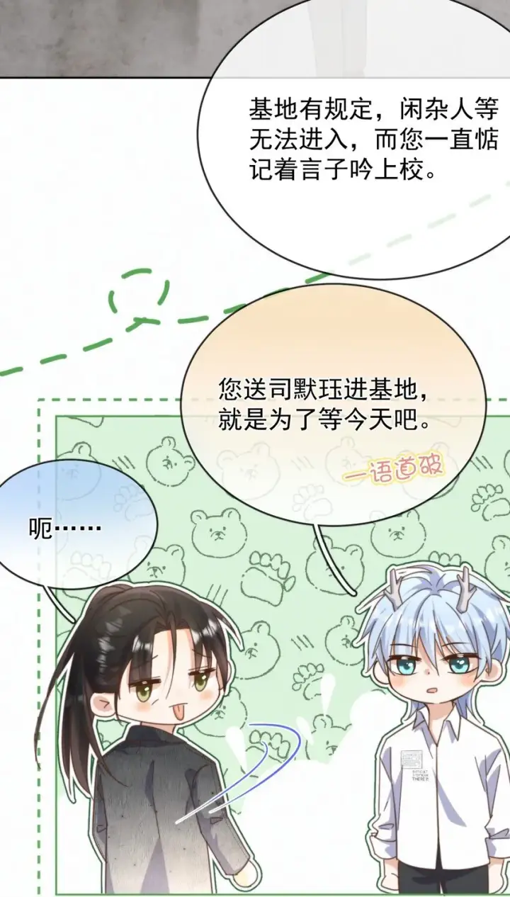 漫画《兄诱弟不恭》第25话 司默珏的选择第34张图