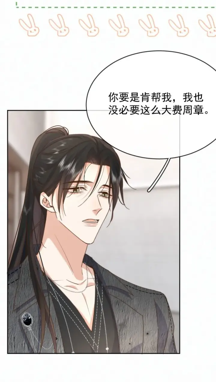 漫画《兄诱弟不恭》第25话 司默珏的选择第35张图