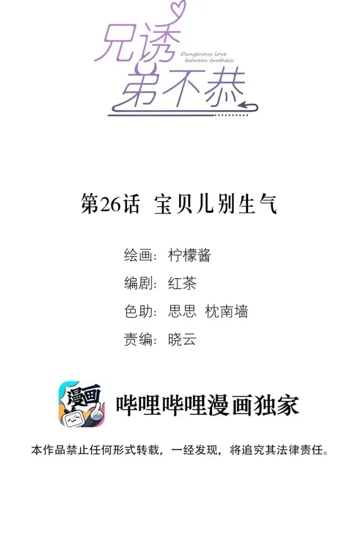 漫画《兄诱弟不恭》第25话 司默珏的选择第51张图