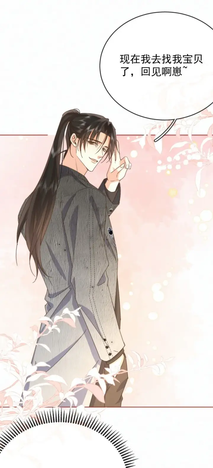 漫画《兄诱弟不恭》第26话 宝贝儿别生气第10张图