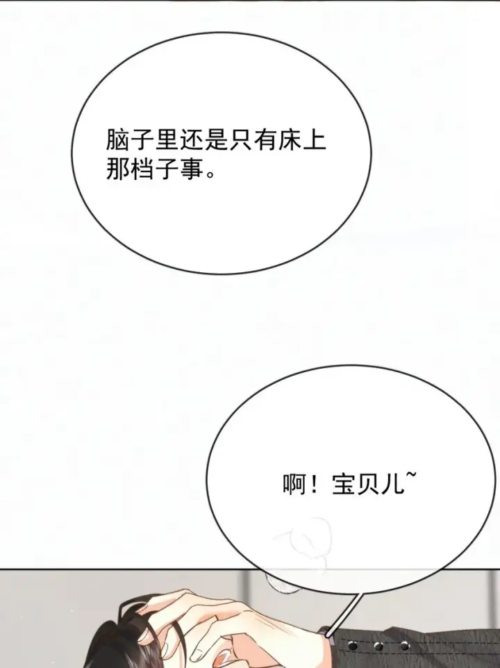 漫画《兄诱弟不恭》第26话 宝贝儿别生气第43张图