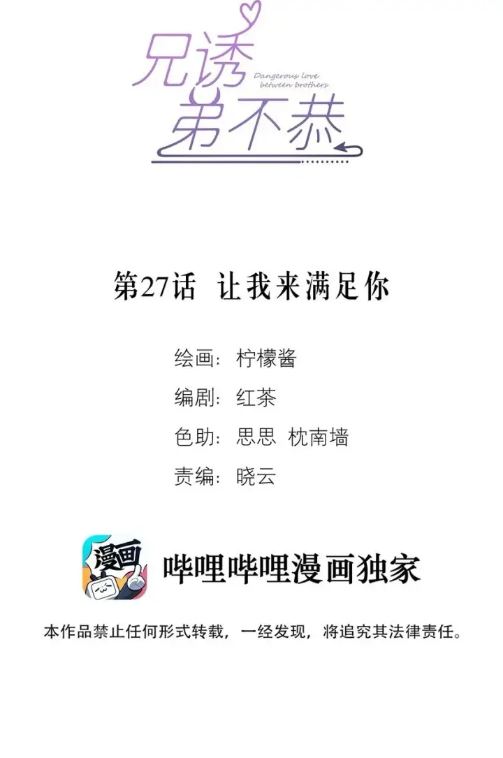 漫画《兄诱弟不恭》第27话 让我来满足你第2张图