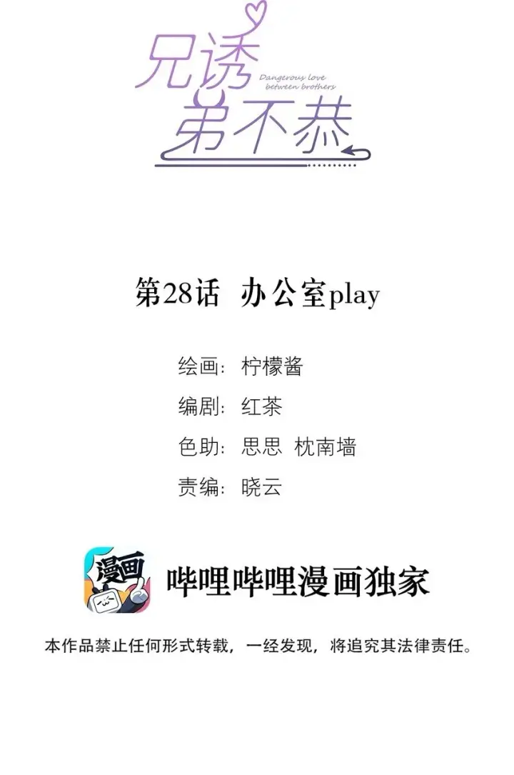漫画《兄诱弟不恭》第28话 办公室play第2张图