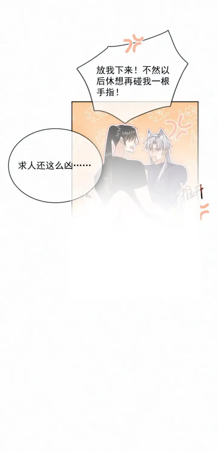 漫画《兄诱弟不恭》第29话 看上去并不亲密第12张图