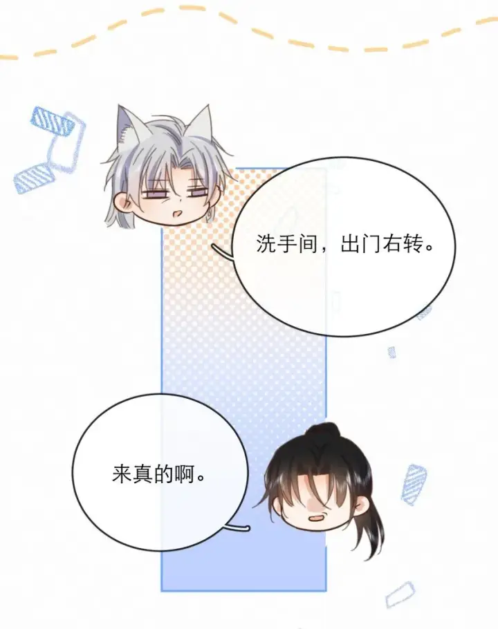 漫画《兄诱弟不恭》第29话 看上去并不亲密第15张图