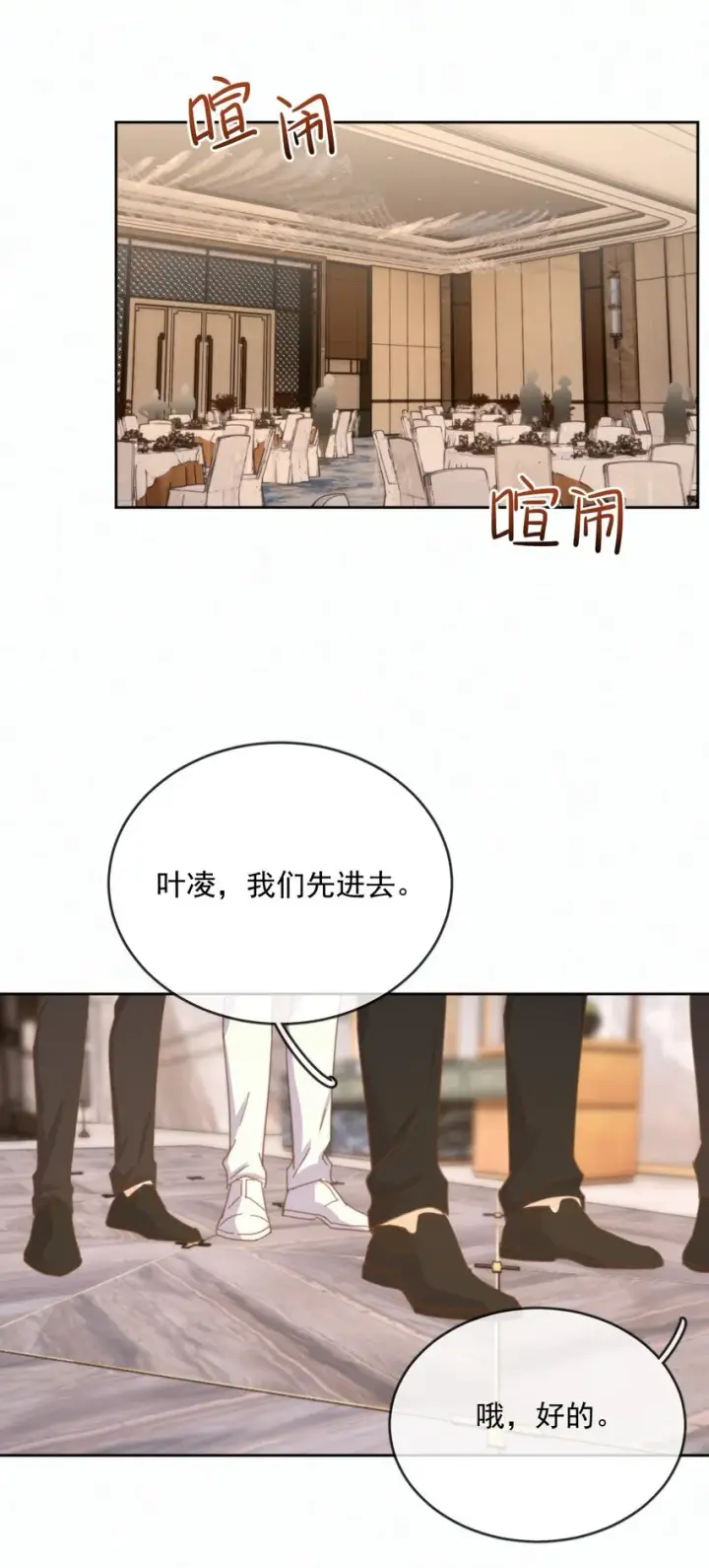 漫画《兄诱弟不恭》第29话 看上去并不亲密第34张图