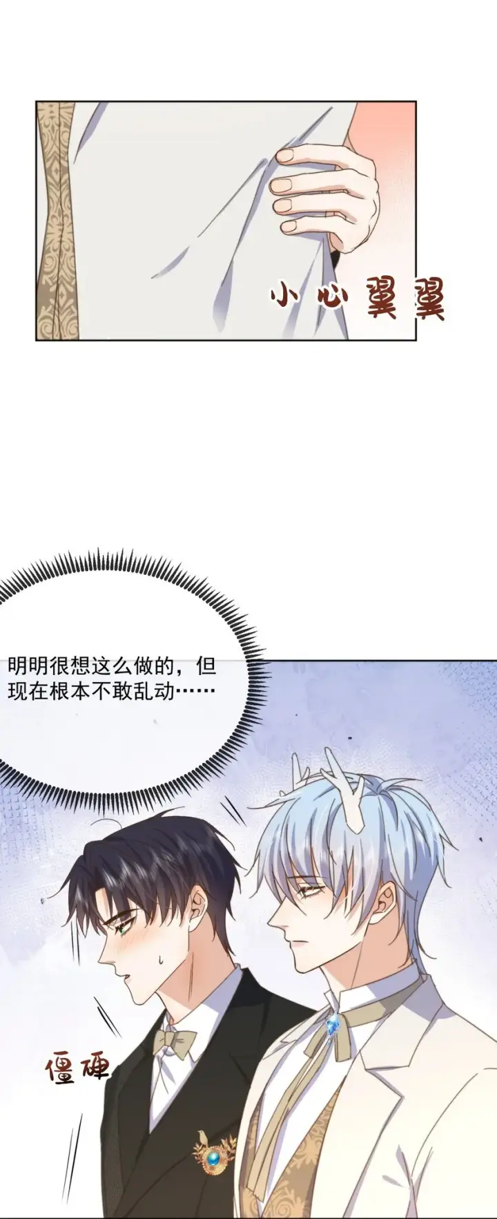 漫画《兄诱弟不恭》第29话 看上去并不亲密第41张图