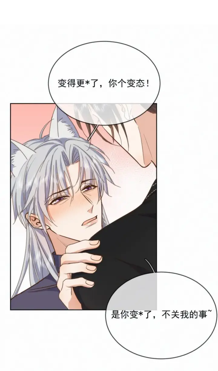 漫画《兄诱弟不恭》第29话 看上去并不亲密第5张图