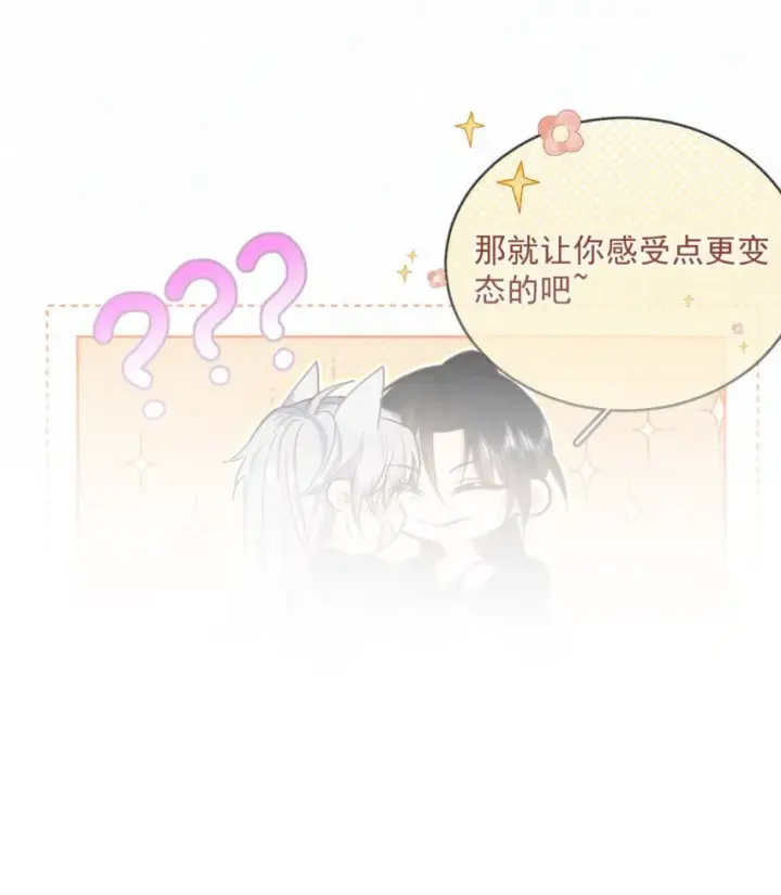 漫画《兄诱弟不恭》第29话 看上去并不亲密第7张图