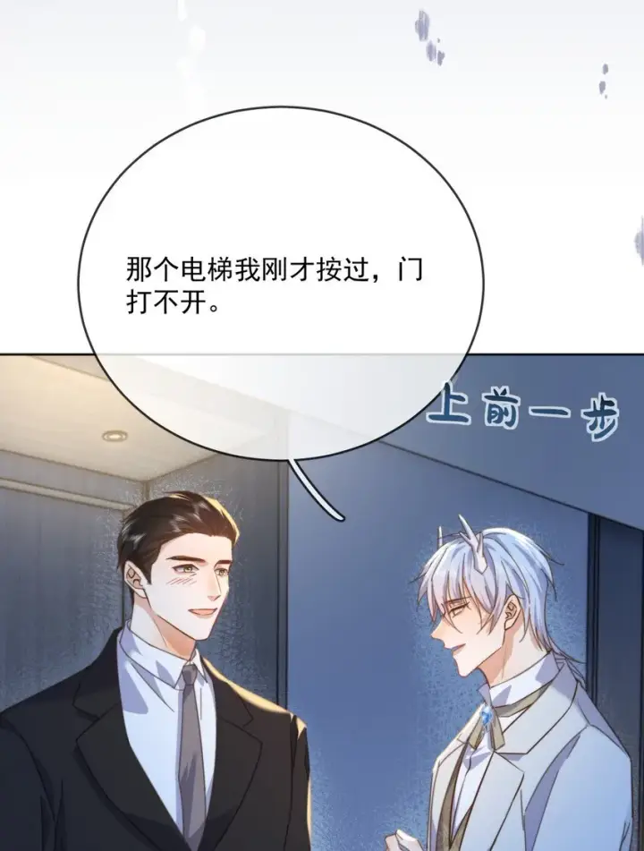漫画《兄诱弟不恭》第30话 被咬了一口第16张图