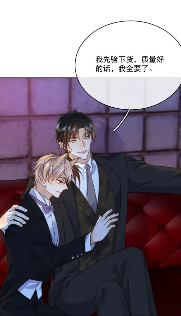 漫画《兄诱弟不恭》第30话 被咬了一口第23张图