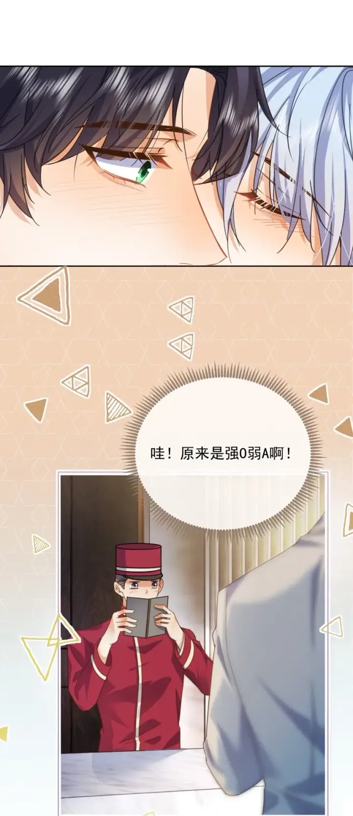 漫画《兄诱弟不恭》第30话 被咬了一口第5张图