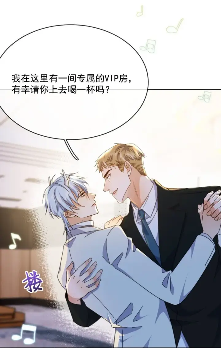 漫画《兄诱弟不恭》第31话 吃醋第14张图
