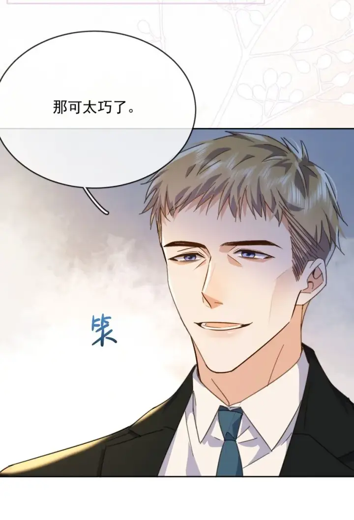 漫画《兄诱弟不恭》第31话 吃醋第16张图